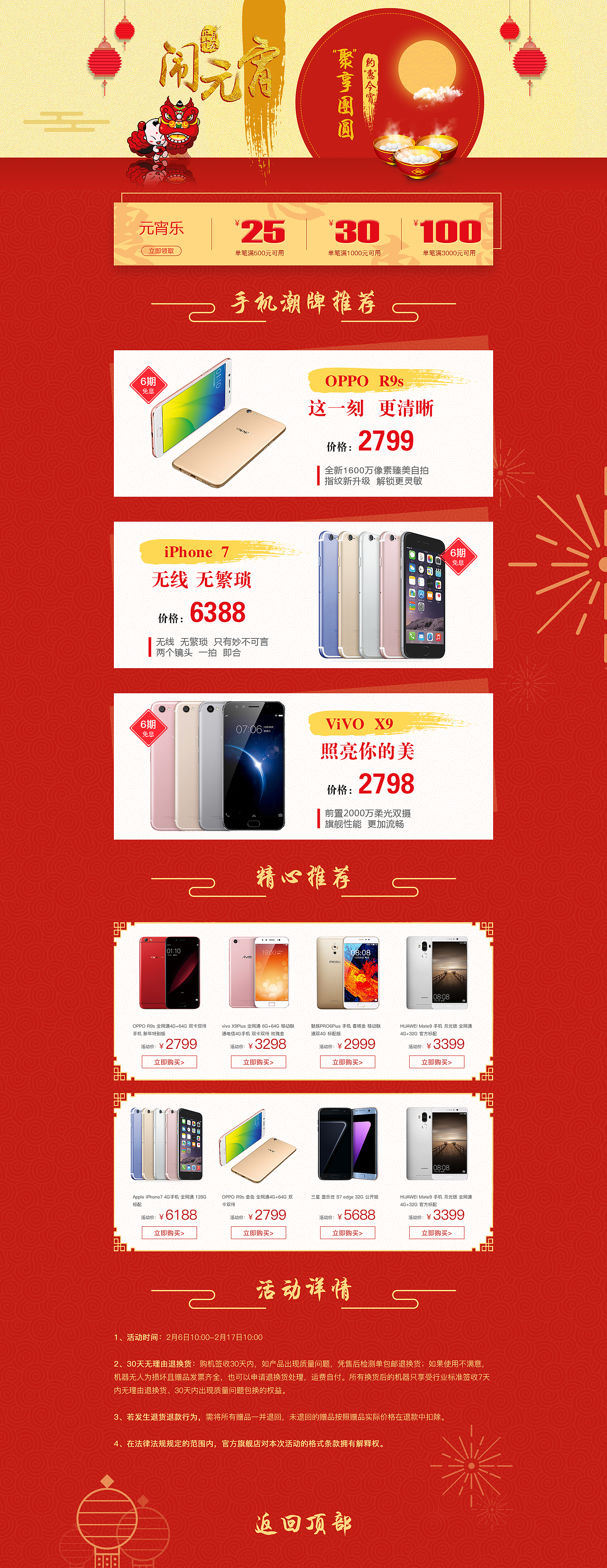 专题页设计（元宵）（图ZNzEzNjgyNzY=） - 运营设计 - 站酷设计师追彡M原创素材 - 站酷ZCOOL