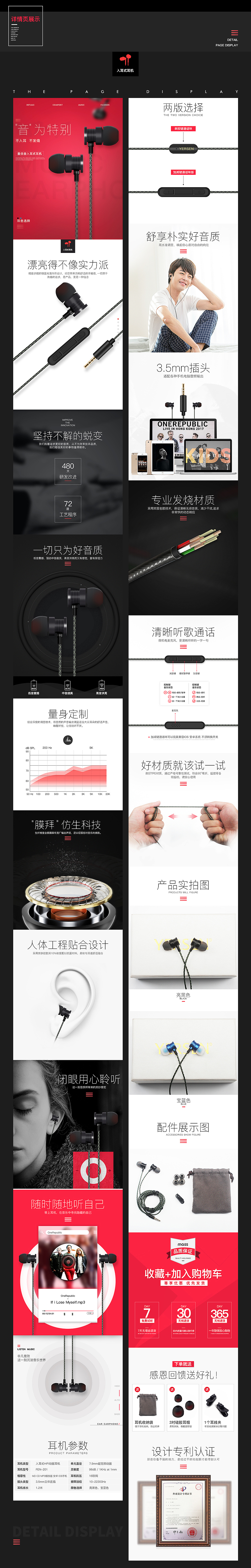 耳机详情页设计