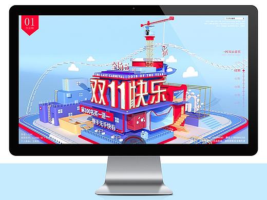 C4D双11首页海报
