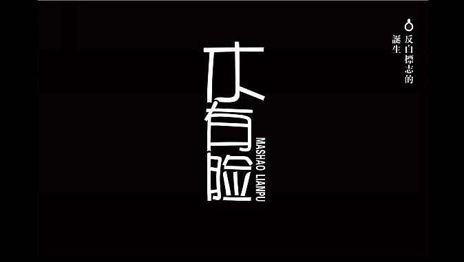 木有脸 马勺文创产品设计