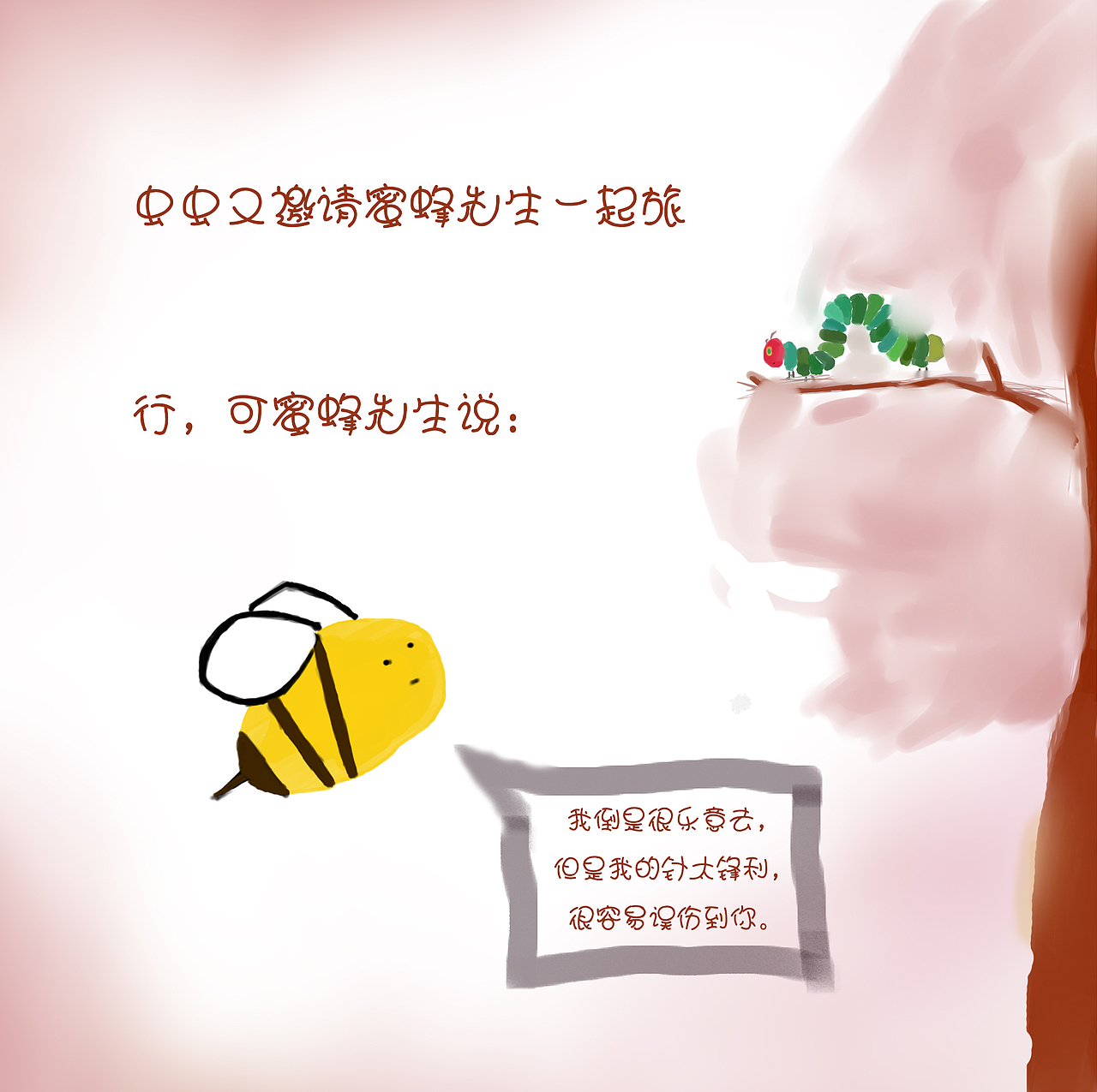 插画设计课--《虫虫的旅行》