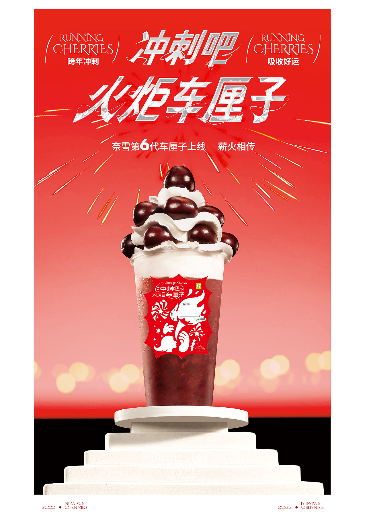 奈雪的茶 | 车厘子YYDS（图ZMjg4OTgxNzg4） - 品牌 - 站酷设计师奈雪的茶Nayuki原创素材 - 站酷ZCOOL