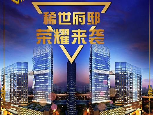 房地产海报