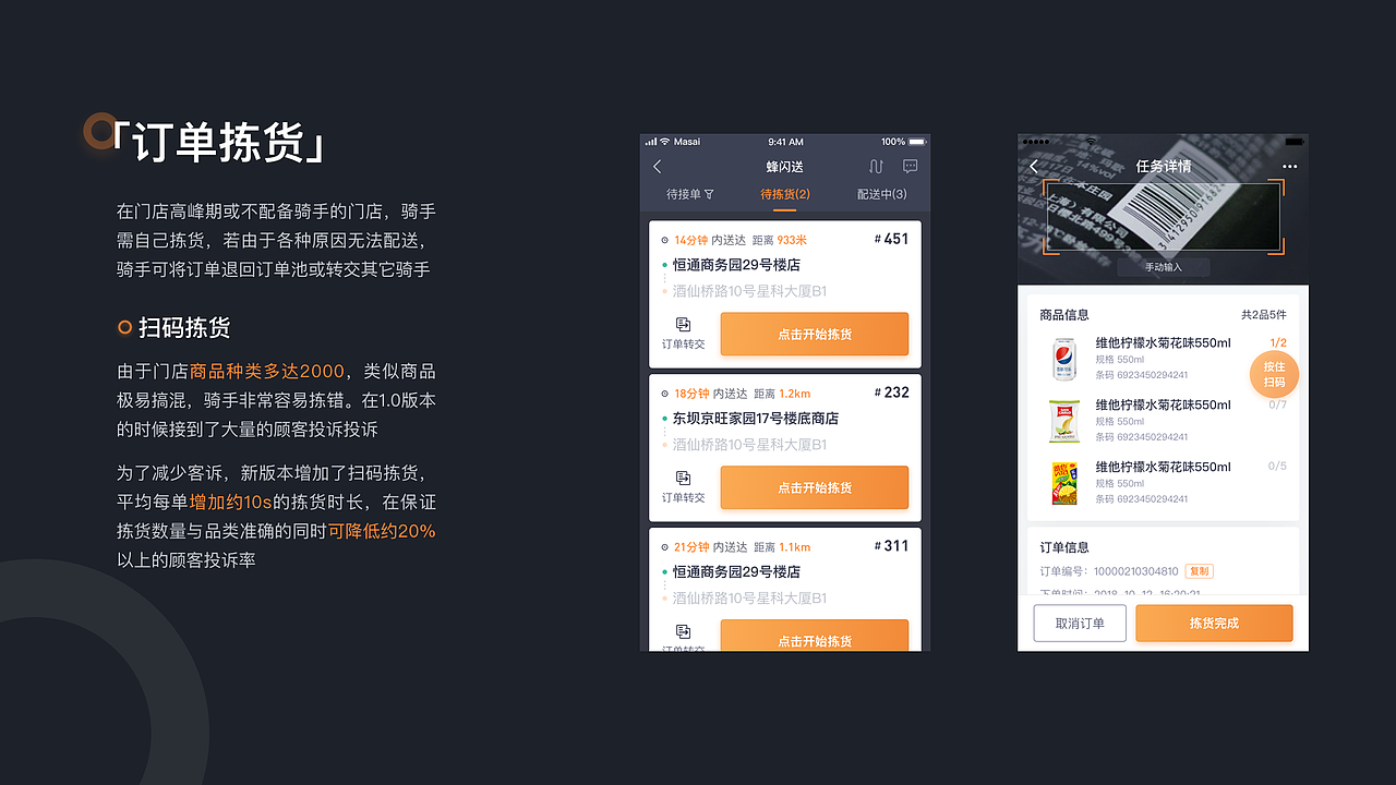 蜂闪送-骑手端（图ZMTc5ODg5NzY0） - 交互/UE - 站酷设计师马克在树上原创素材 - 站酷ZCOOL
