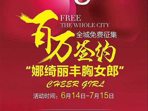 医美整形丰胸海报