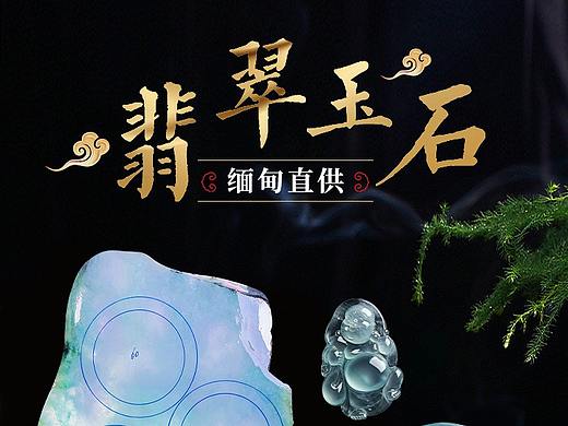 翡翠原石手镯定制主图车图排版吊坠玉石挂件