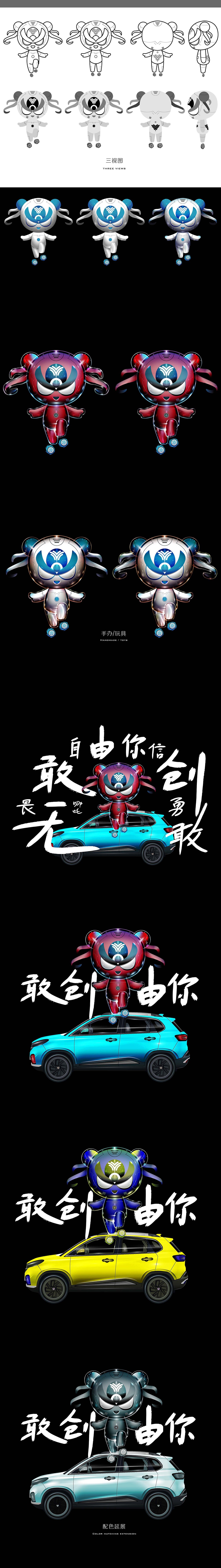 哪吒 汽车IP原创设计