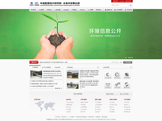 环境信息公开专题