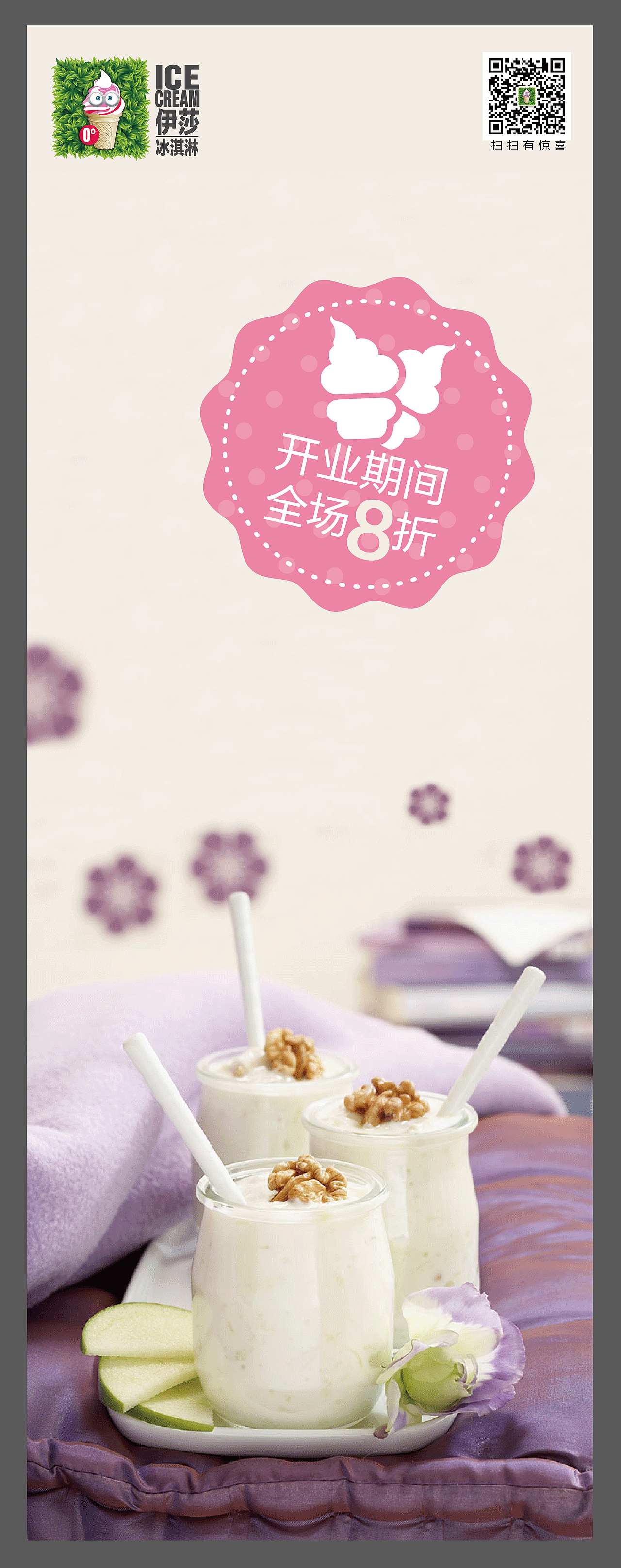 工作-冰淇淋（图ZNTgyNDEwNjQ=） - 品牌 - 站酷设计师酷宝9063原创素材 - 站酷ZCOOL