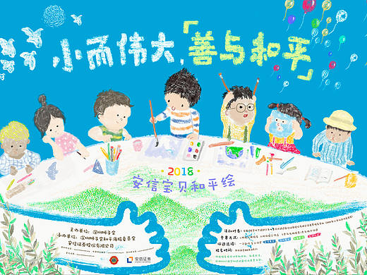 安信寶貝和平繪_形象（個(gè)人主頁-ZMzg0OTIwNjg=） - 品牌 - 站酷設(shè)計(jì)師就是房子原創(chuàng)素材 - 站酷ZCOOL