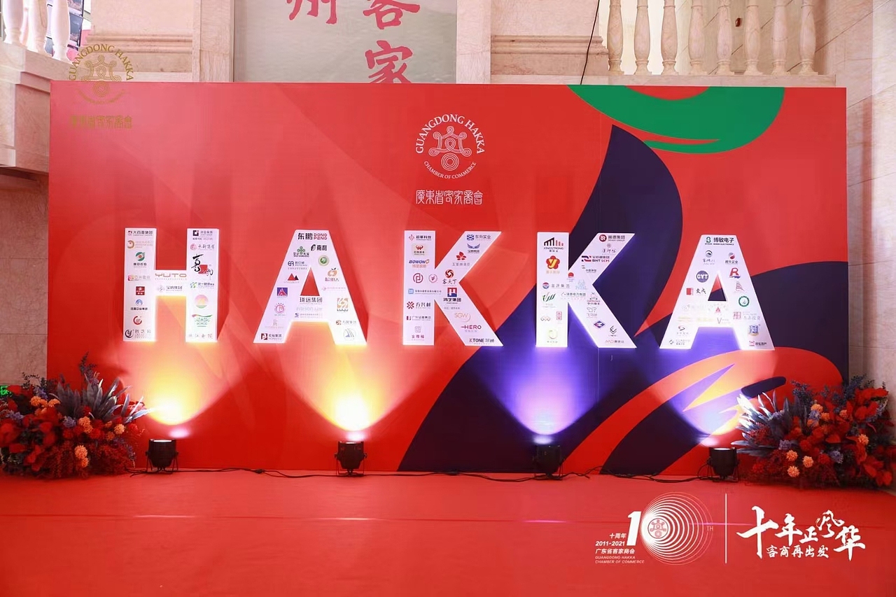 广东省客家商会10周年庆典（图ZMjkzMTExMTE2） - Logo - 站酷设计师罗伟军原创素材 - 站酷ZCOOL