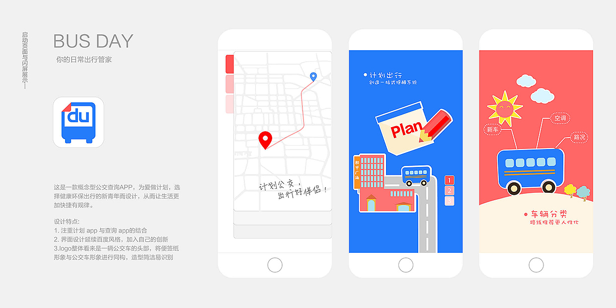 概念app—百度离线公交DUSDAY（图ZNTMwNDAyODg=） - APP界面 - 站酷设计师VVdesign原创素材 - 站酷ZCOOL