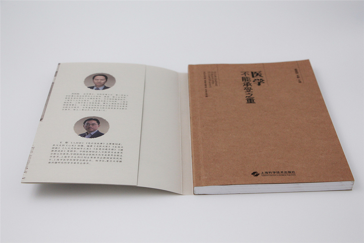 医学不能承受之重封面设计重拍（SMG《人间世》节目）（图ZMTQwNDM5NTYw） - 书籍/画册 - 站酷设计师尚沪晴好原创素材 - 站酷ZCOOL