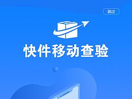 快件移动端