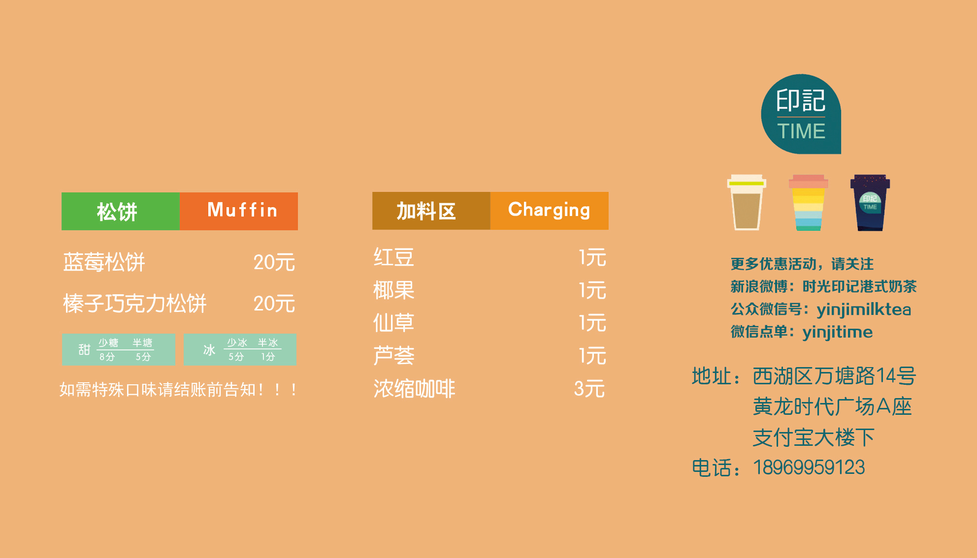 平面-奶茶店物料