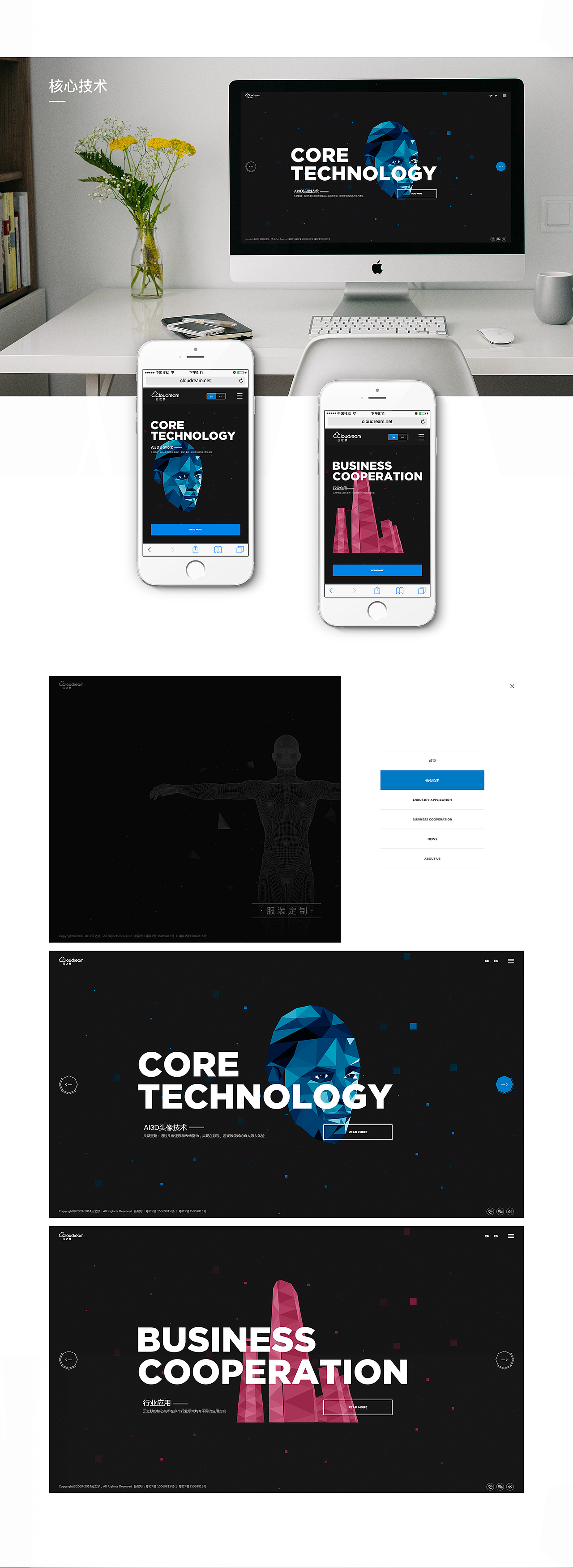 云之梦科技官网设计