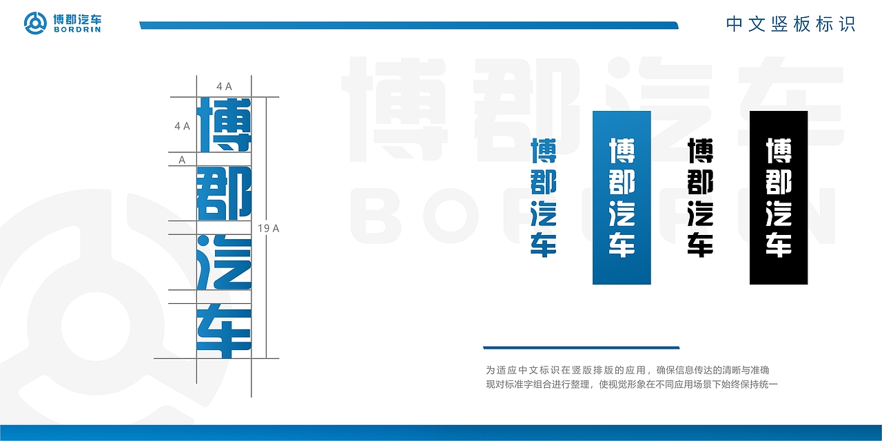 博郡 标识设计 视觉形象设计提案