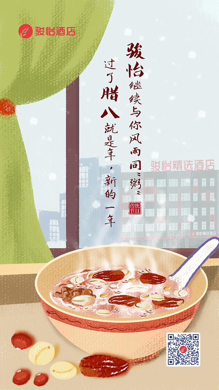 腊八节海报（图ZMTQzODc3OTgw） - 商业插画 - 站酷设计师橘子豆瓣酱原创素材 - 站酷ZCOOL