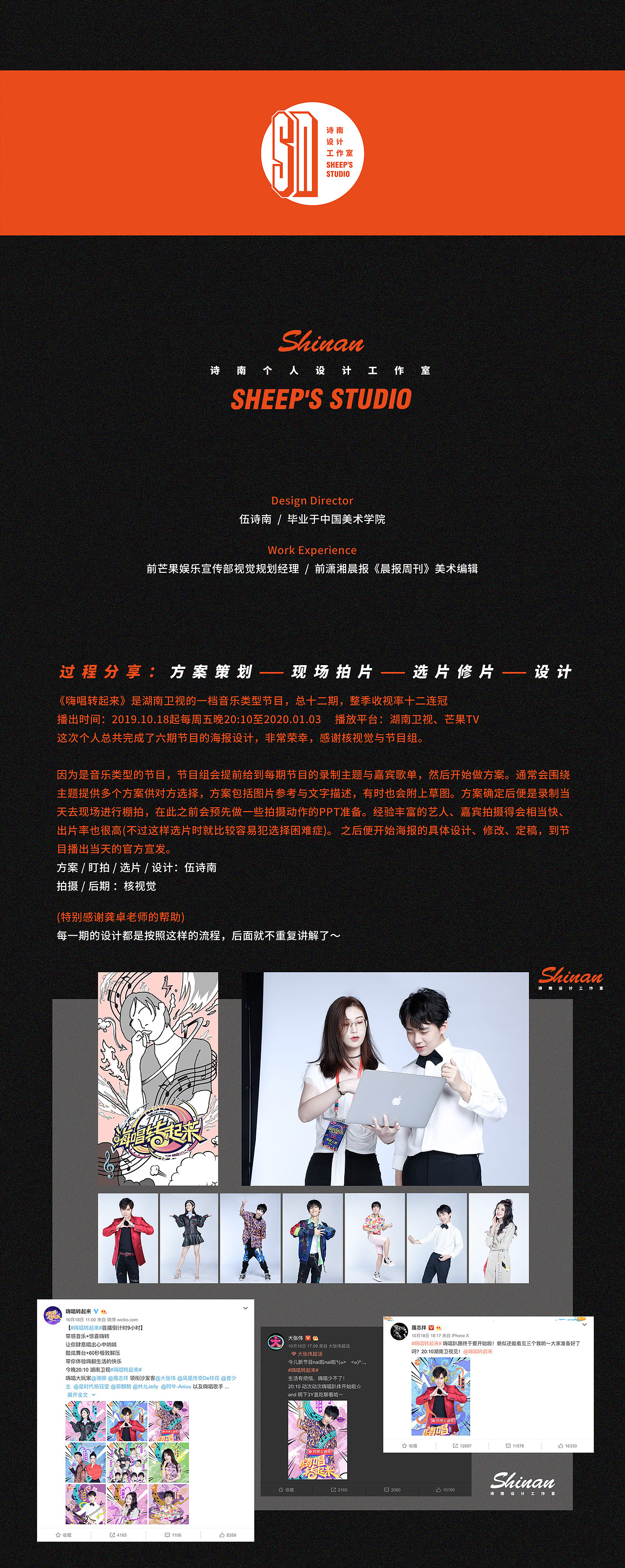 湖南卫视《嗨唱转起来》周播海报设计