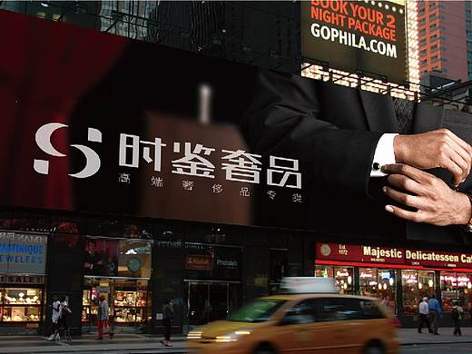 时鉴奢品（个人主页-ZNDY3NDMyODg=） - 品牌 - 站酷设计师Spetember原创素材 - 站酷ZCOOL