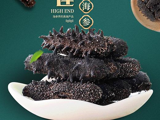 食品生鲜｜海参｜海鲜｜滋补品