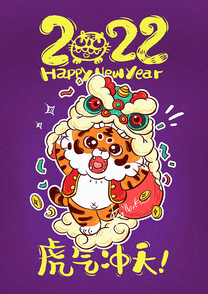 元宝虎-虎年大吉系列插画