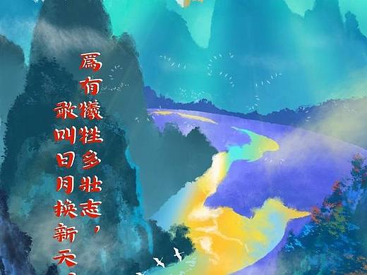 祖国山河
