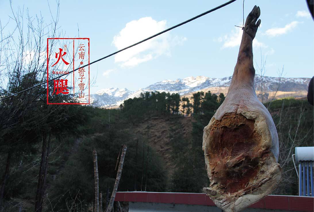 高山火腿，共邀品鉴（图ZMjA4MjcyOTI=） - 包装 - 站酷设计师黑狐品牌策划原创素材 - 站酷ZCOOL