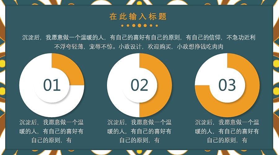 古典花纹计划总结模版（图ZNjg4OTcxMzY=） - PPT/Keynote - 站酷设计师踏实政原创素材 - 站酷ZCOOL