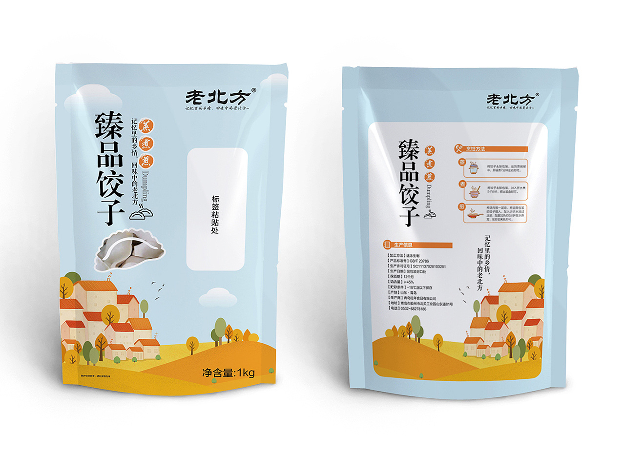 饺子包装