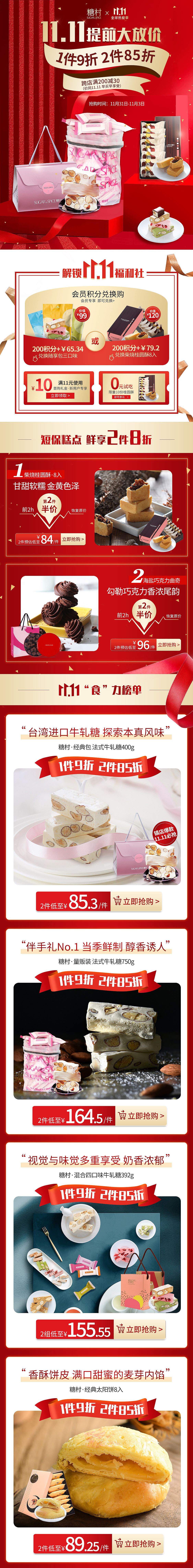 京东11.11开门红后2小时首页