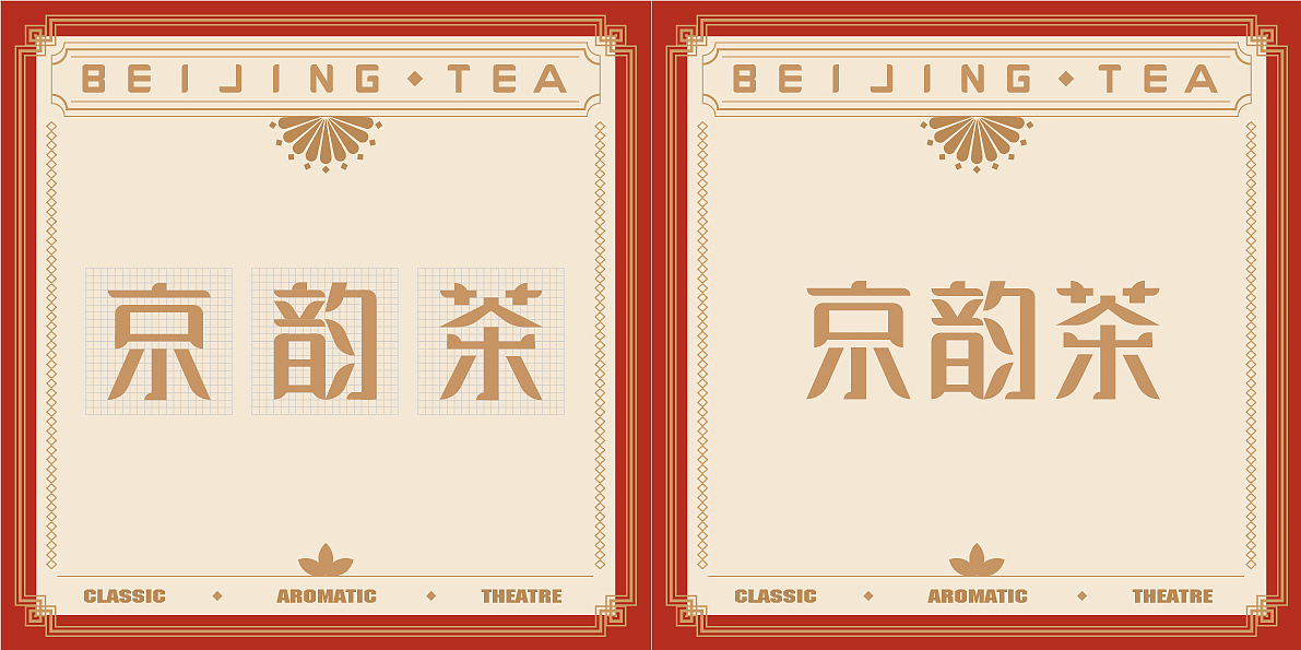 新锐VIS的设计-茶品牌VI设计（图ZMjg5NDQ2NDMy） - 创作习作 - 站酷设计师灵玲品牌包装设计原创素材 - 站酷ZCOOL