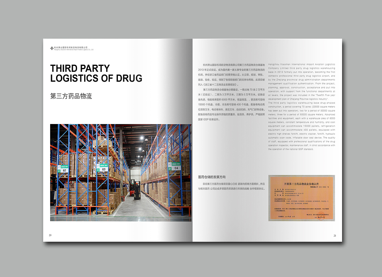 杭州萧山国际机场航空物流公司（画册设计）