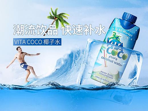 椰子水海报