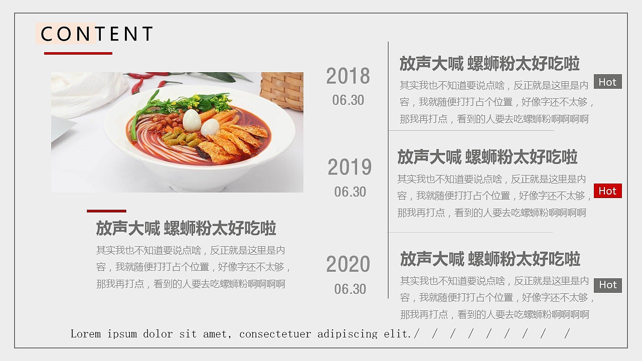 螺蛳粉美食PPT