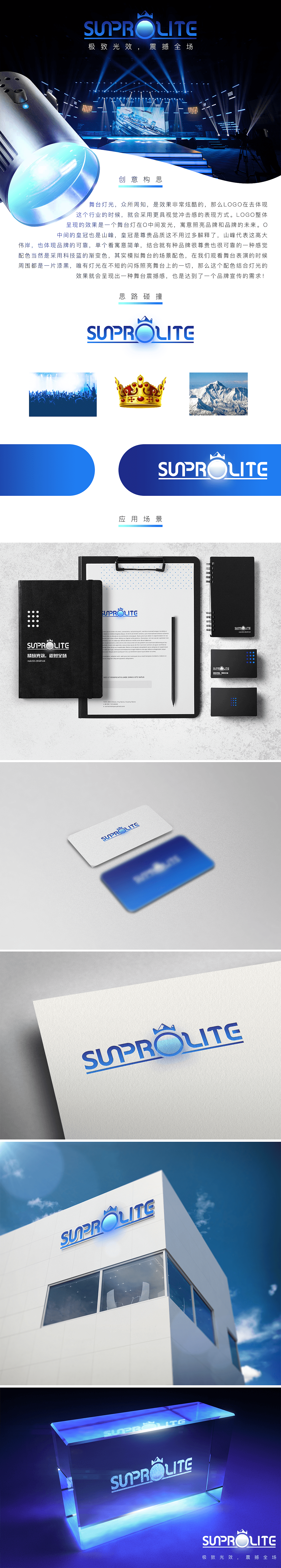 【logo设计】suprolite-舞台灯光logo（图ZMjQ0NDU1ODEy） - Logo - 站酷设计师蓝医生是设计师原创素材 - 站酷ZCOOL