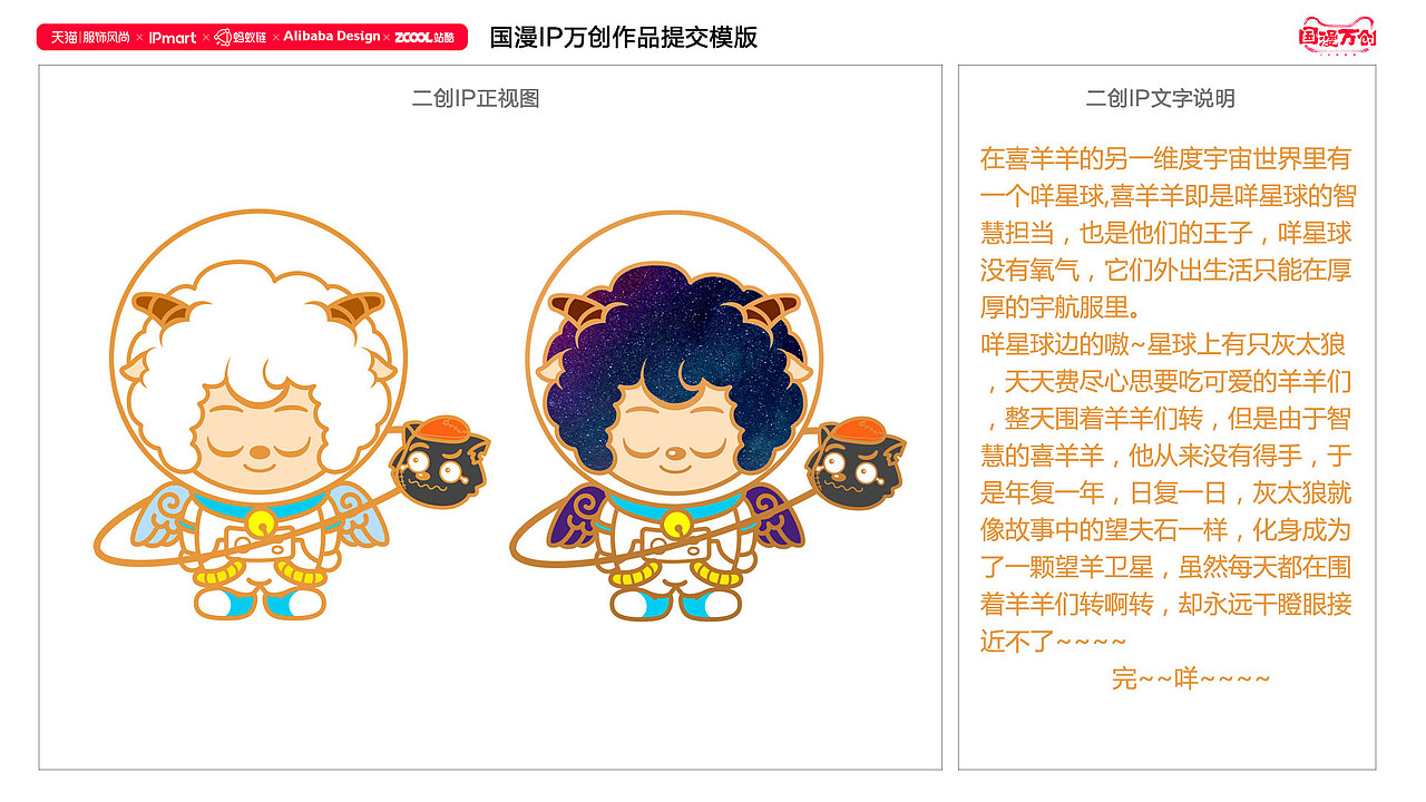 喜羊羊和它的灰太狼卫星！（图ZMjcwNTU3MDMy） - IP形象 - 站酷设计师十七画一隅原创素材 - 站酷ZCOOL