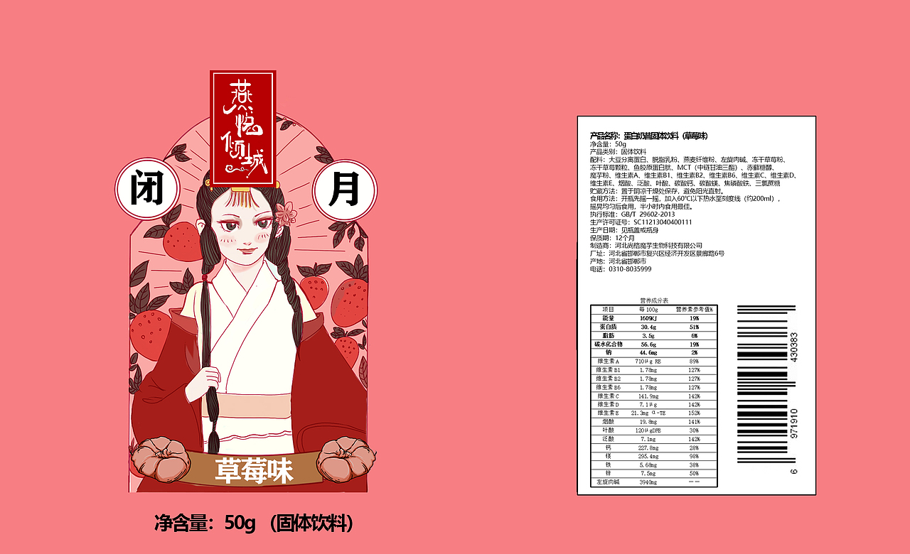 燕悦倾城蛋白奶昔 x 青堂文化|蛋白奶昔代餐瓶贴设计