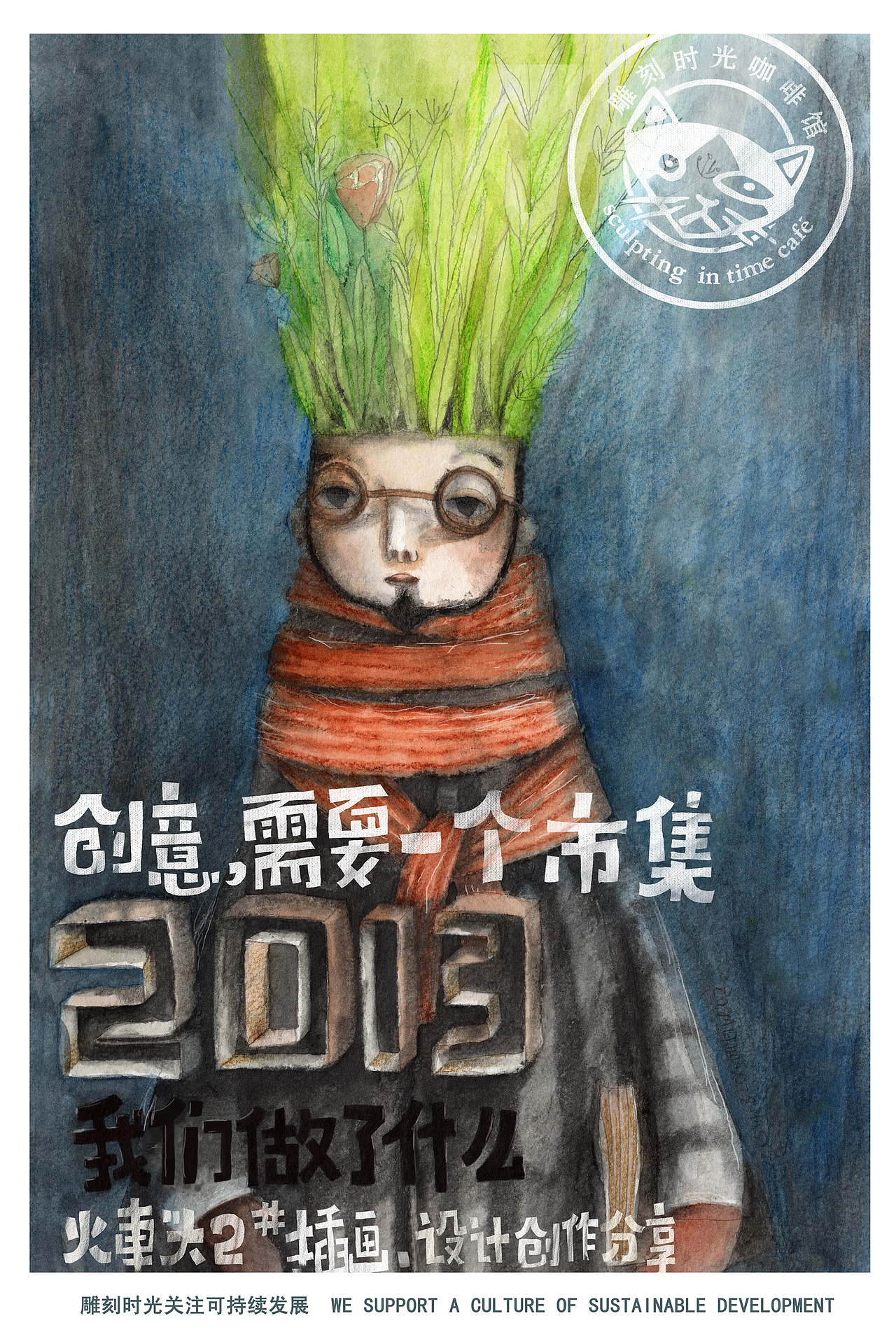 创意需要一个市集 2013年我们做了什么暨火车头2号作品展(图ZMTM0OTM4NTI=) - 商业插画 - 站酷设计师兽桃loco原创素材 - 站酷ZCOOL