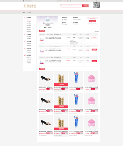 C端-网站-个人中心