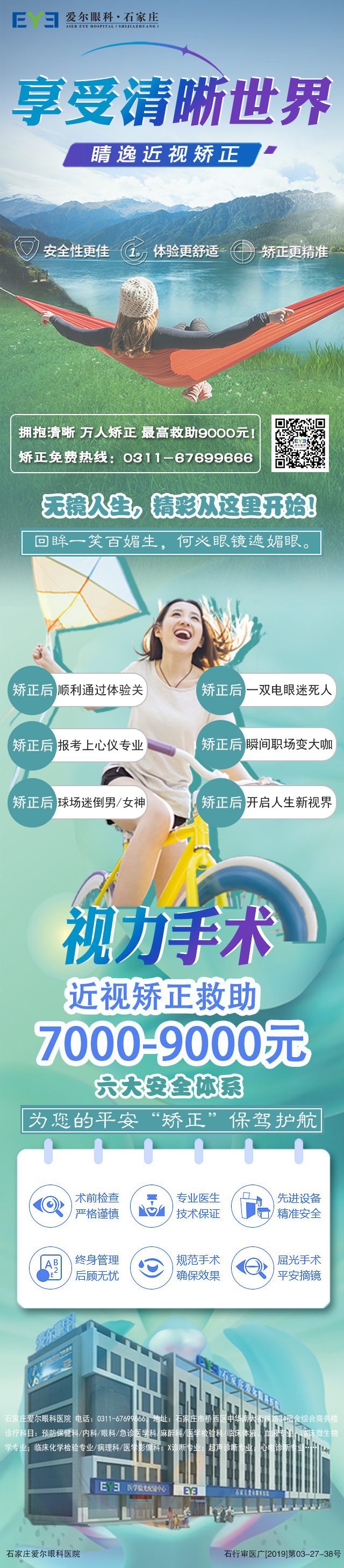 爱尔眼科|平面|宣传品|我叫土豆 - 原创作品 - 站酷 (zcool)