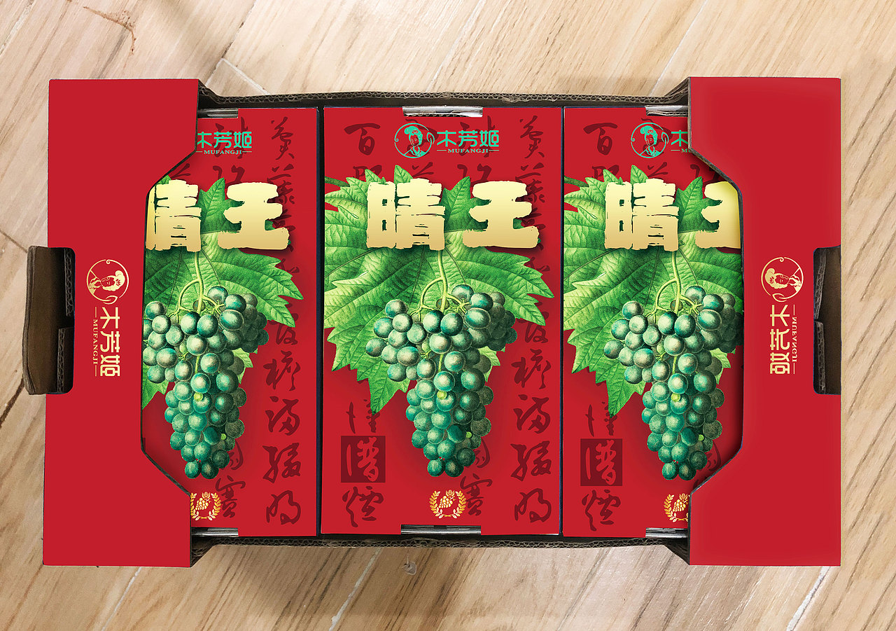 平面-水果葡萄包装盒国风中国红书法礼盒手绘红绿撞色