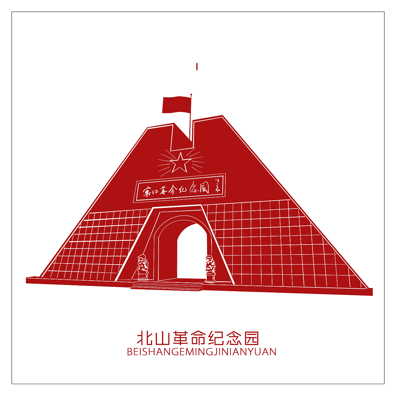 红色景点插画-剪纸风