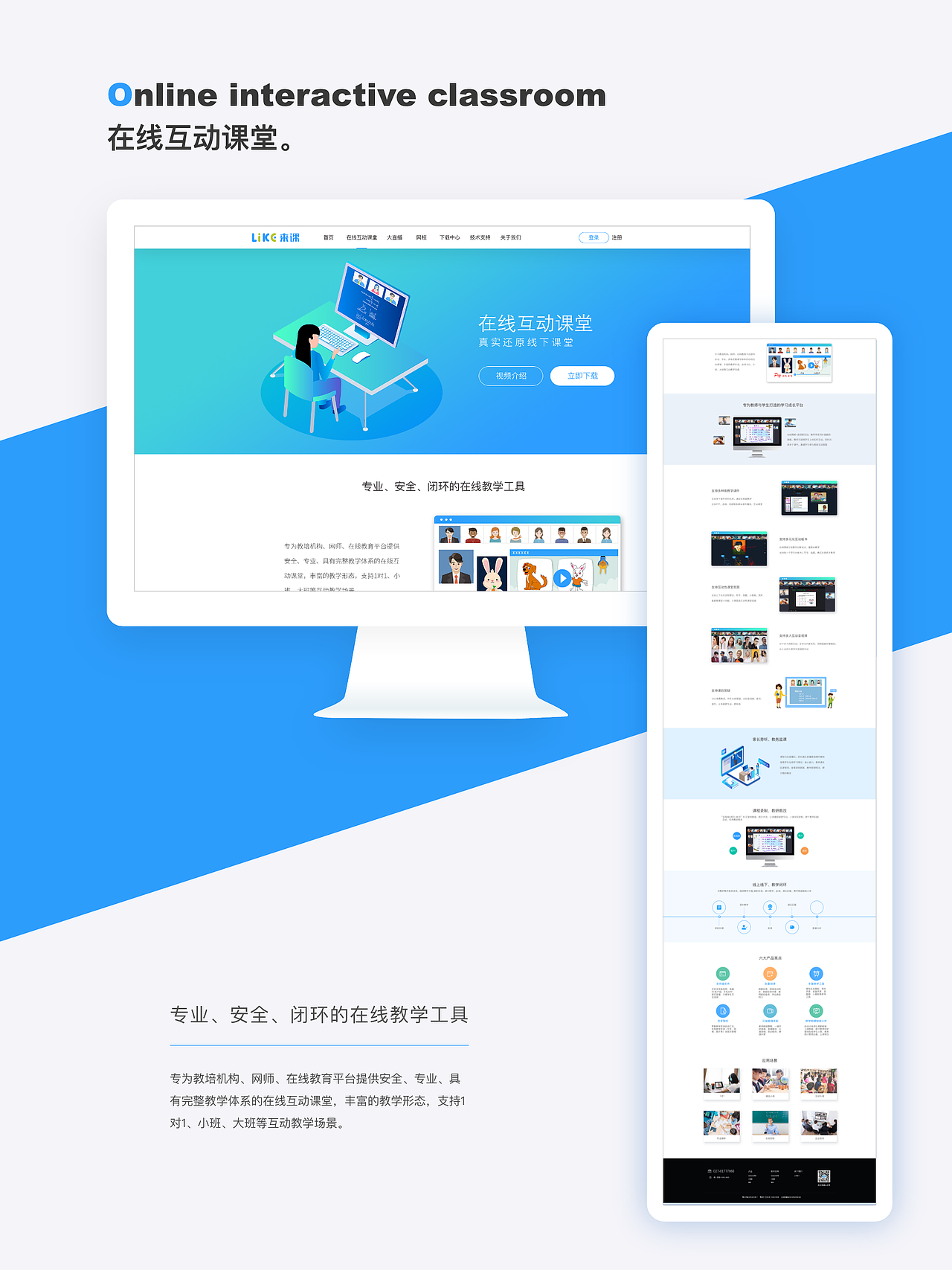 来课，你喜欢的互动教学工具（图ZMjQ5ODYyMTk2） - 软件界面 - 站酷设计师落落格原创素材 - 站酷ZCOOL