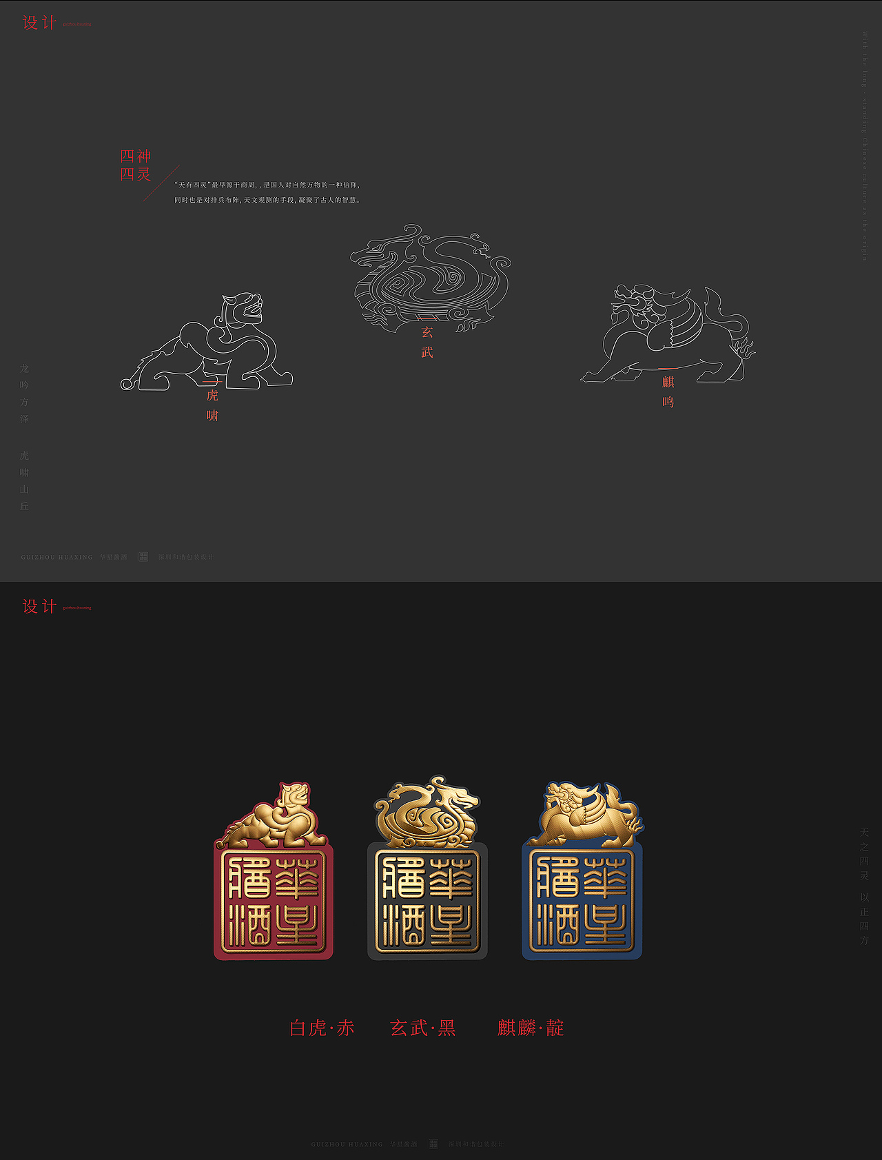 和谐设计|酱酒包装设计