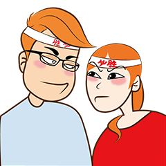 小两口