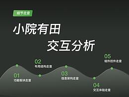 农产品电商视觉交互分析