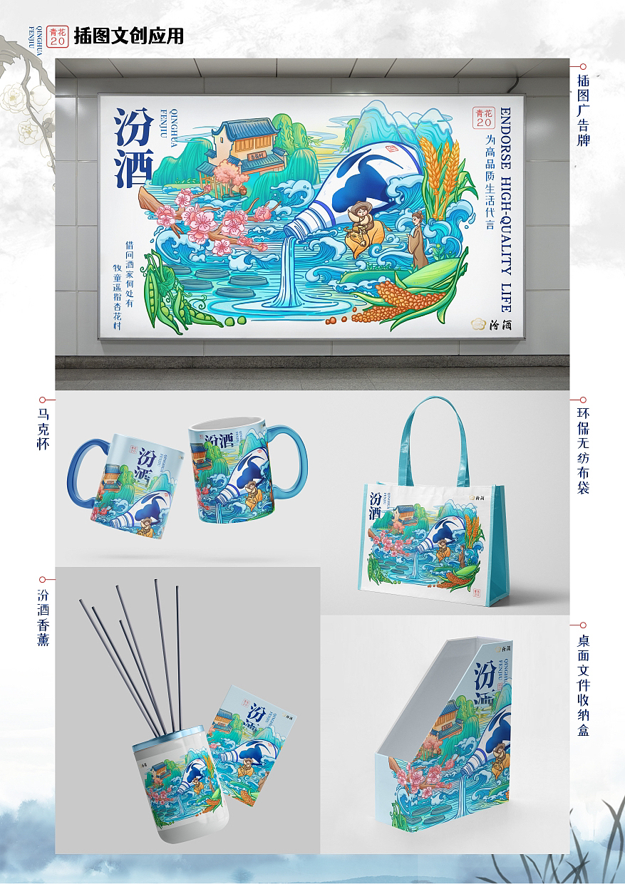 青花汾酒-主视觉插画海报&文创设计