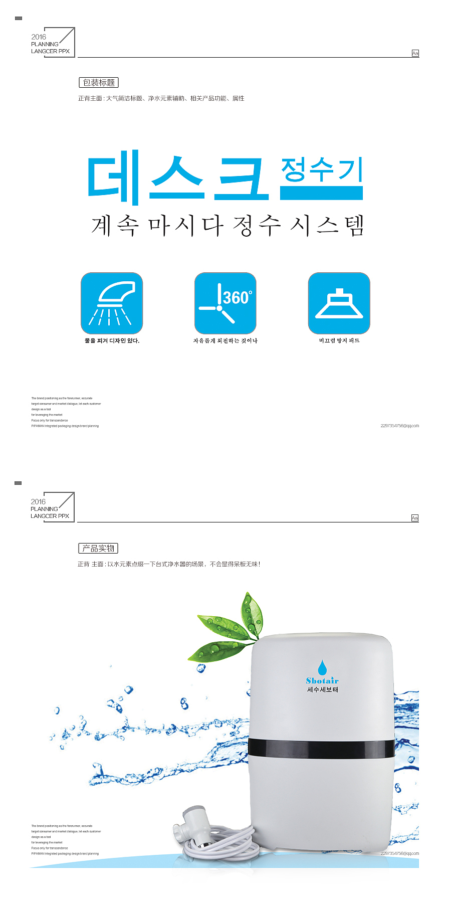 韩国净水器包装 净水器品牌策划设计 出口净水器包装设计 净水器产品包装设计 国外包装设计（图ZNjYwMzQ4MDQ=） - 包装 - 站酷设计师枇杷侠设计工作室原创素材 - 站酷ZCOOL