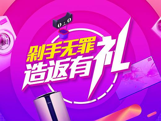 电商促销banner